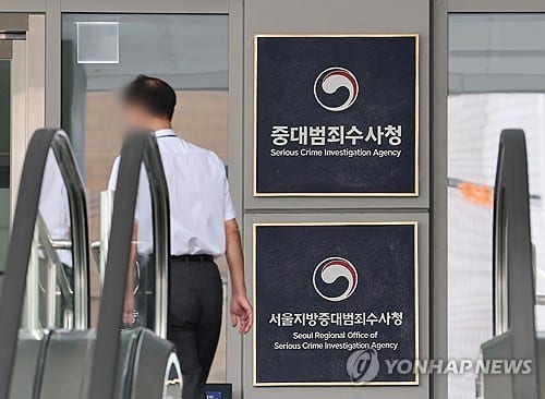 South Korea's new serious crime agency faces jurisdictional ambiguity