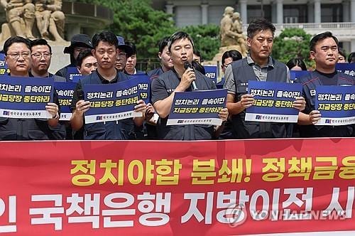 South Korean Financial Union to Strike Over Relocation Plan