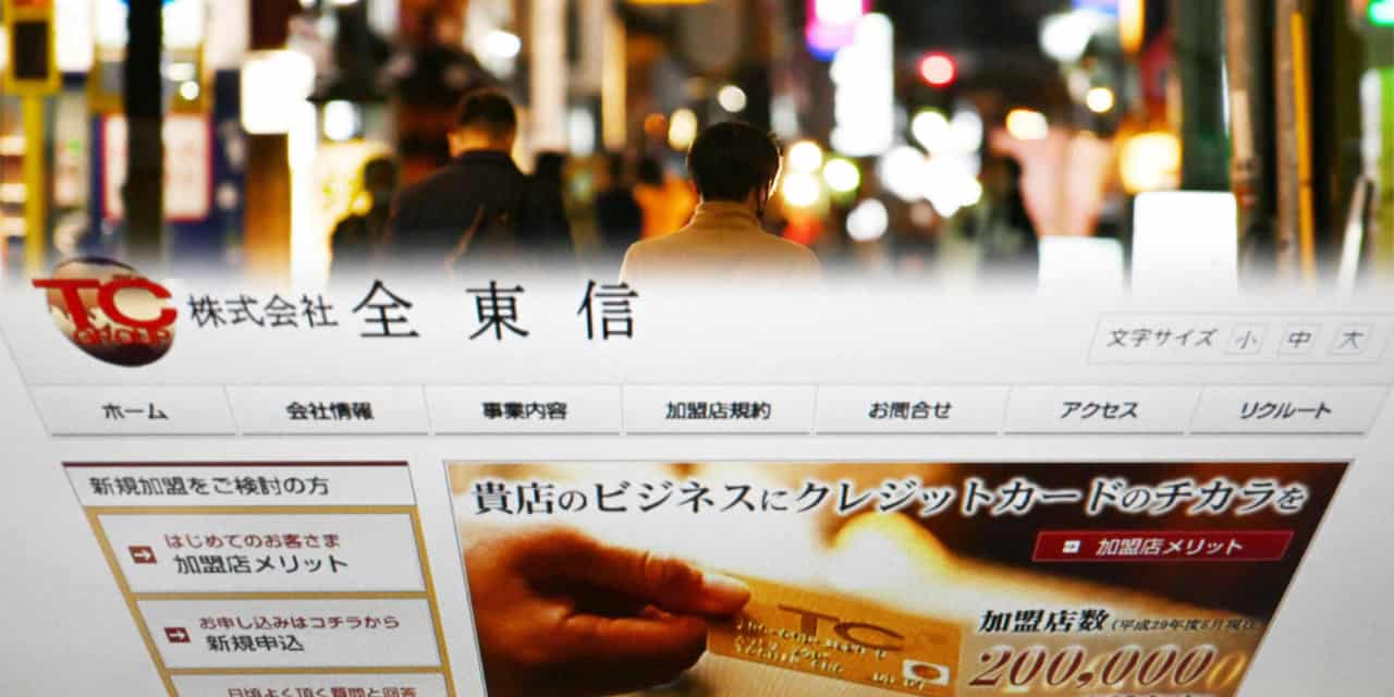 Osaka payment processor Zentoshin bankruptcy sparks fears of restaurant cash crunch