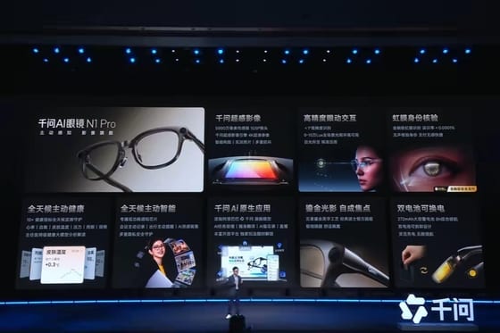 Alibaba Unveils AI Glasses in Push for Wearable Hardware Market