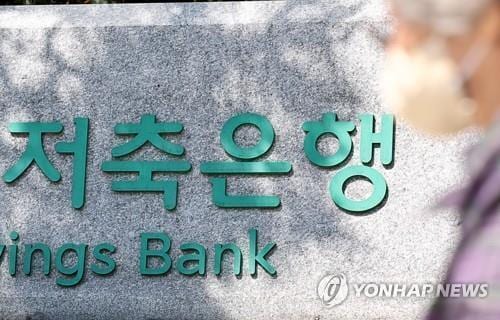 South Korean savings banks' H1 net profit triples on lower reserves