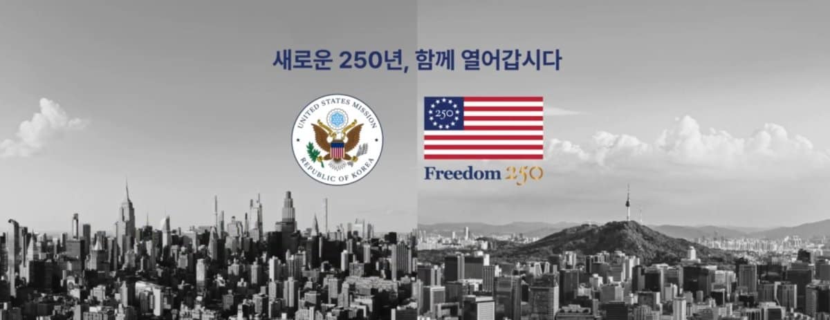 U.S. Embassy runs Korea-U.S. alliance ad on S. Korea's high-speed rail
